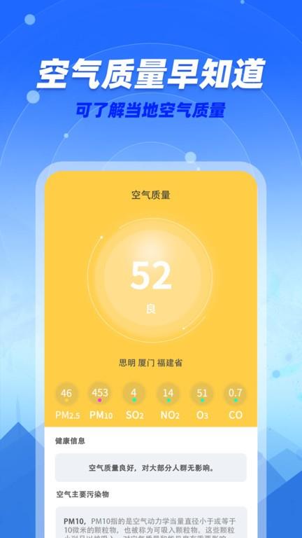 咆哮天气预报免费版  v1.0.0图3