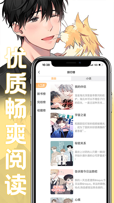 薯条漫画app官网版安装  v1.0图2