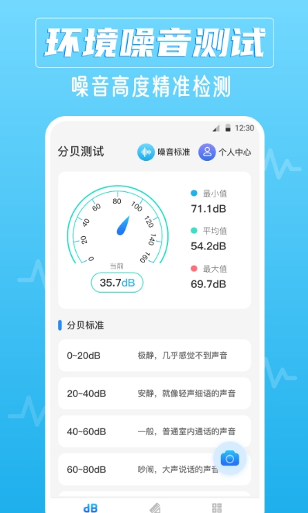 噪音AI分贝仪  v2.0.1图1