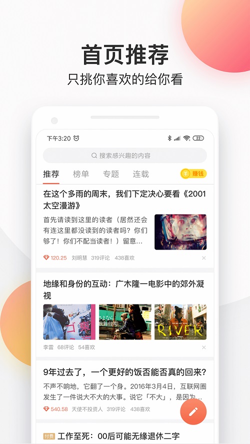 简书app下载苹果版本  v4.18.0图3