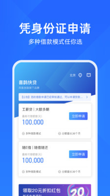 喜鹊快贷app官方版本  v1.7.6图1