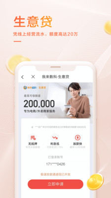 我来数科app下载ios