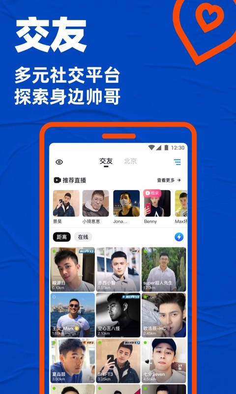 小蓝交友app正版下载安装