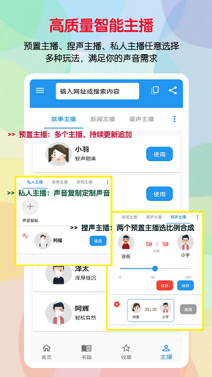 听书助手安卓版  v1.1.8图2