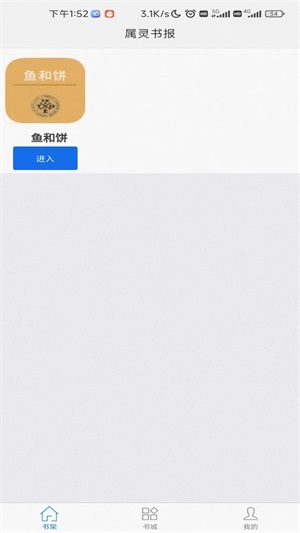 属灵书报生命读经在线阅读  v1.0.0图2