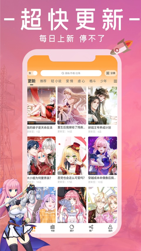 漫画园app官网下载安装  v1.0.0图3