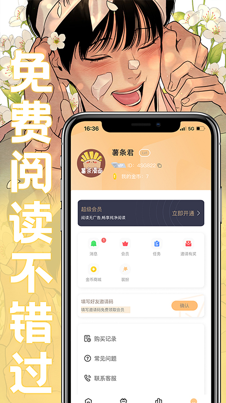 薯条漫画ios下载  v1.0图3