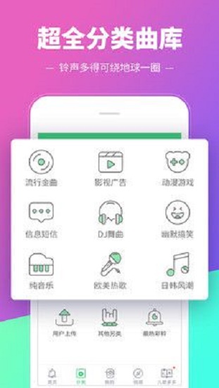 铃声多多最新版本  v8.8图2