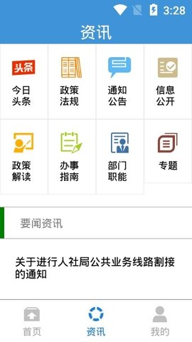 社保卡一卡通  v2.0.9图3