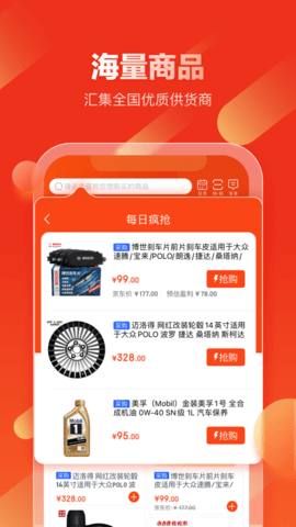 京东汽配  v1.0.0图3