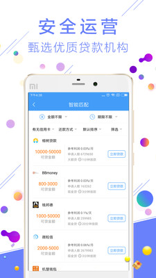 小额借款正规平台  v3.1.0图2