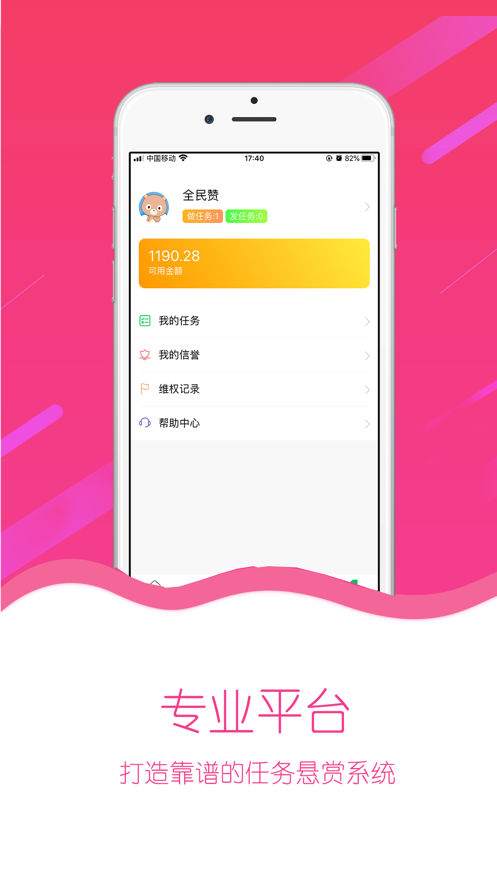 全民赞兼职平台  v3.42.03图1