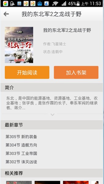 神华英雄记铁血读书  v2.4.6图2