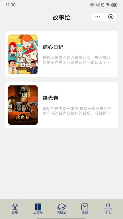 停停集漫画app  v1.0.5图3