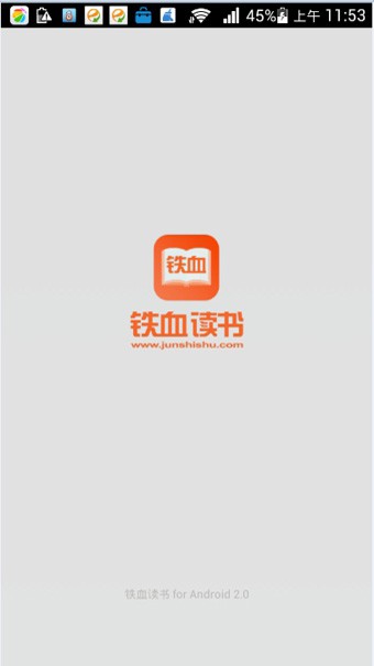 神华英雄记铁血读书  v2.4.6图4