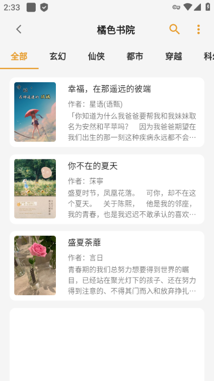 猫番阅读书源更新  v2.1图1