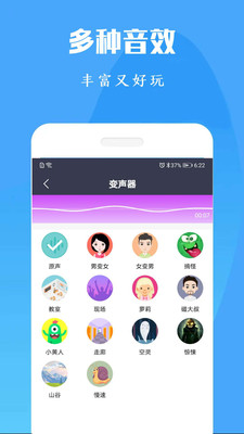 专业变声器免费版下载最新版  v1.0图3