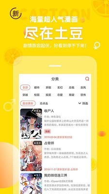 土豆漫画网2024