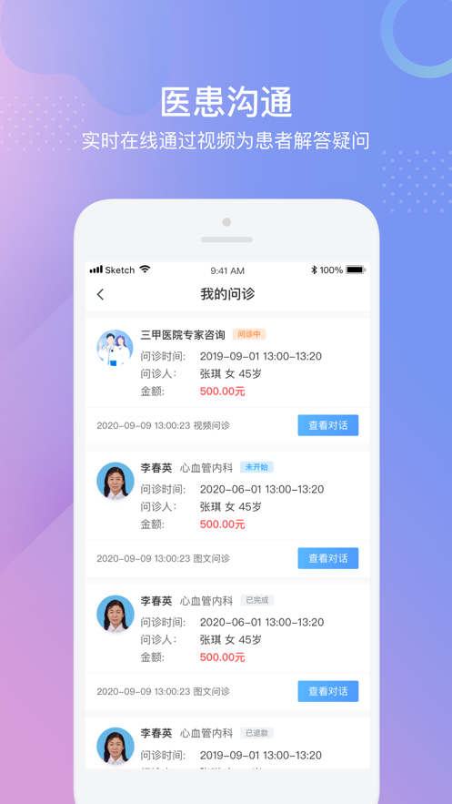 科信健康  v1.2图2