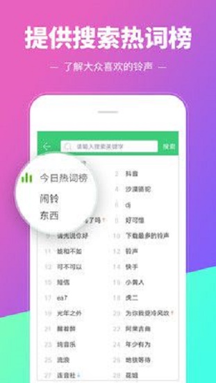 铃声多多APP下载  v8.8图3