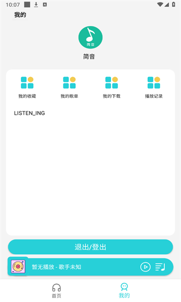 简音乐在线听  v2.0.0图1