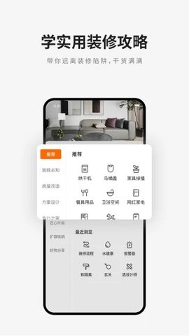 爱空间装修  v7.1.9图2