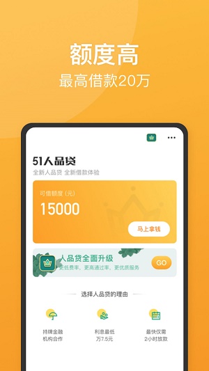 人品贷  v6.2.4图3