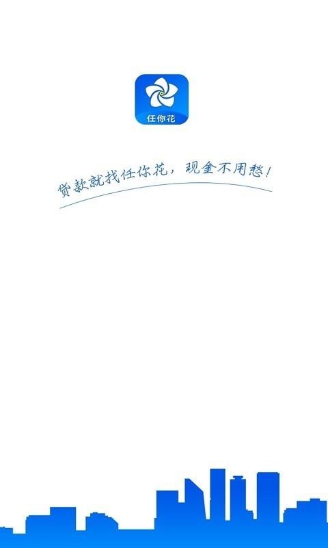 任你花  v2.0.5图2