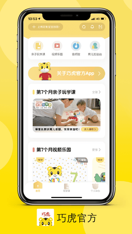 巧虎官方  v4.2.0图1