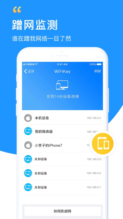 wifi钥匙软件破解版  v5.8.5图3