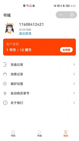 牛牛小说app下载  v1.0图2