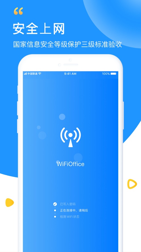 无线网万能wifi钥匙免费下载  v5.8.5图2