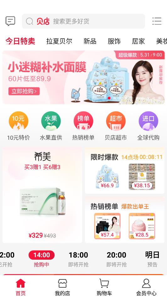 贝店  v6.11.01图2