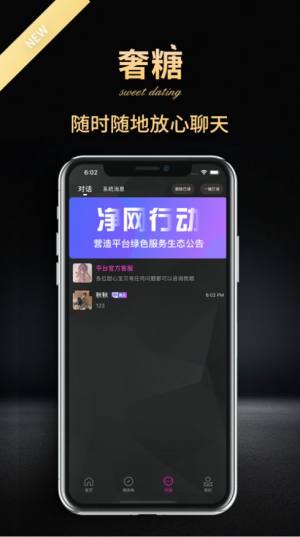 奢糖2024  v1.0.0图2