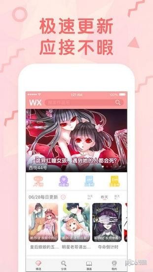 无限漫画2023  v1.7.3图3