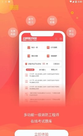 消防题库  v1.0.0图1