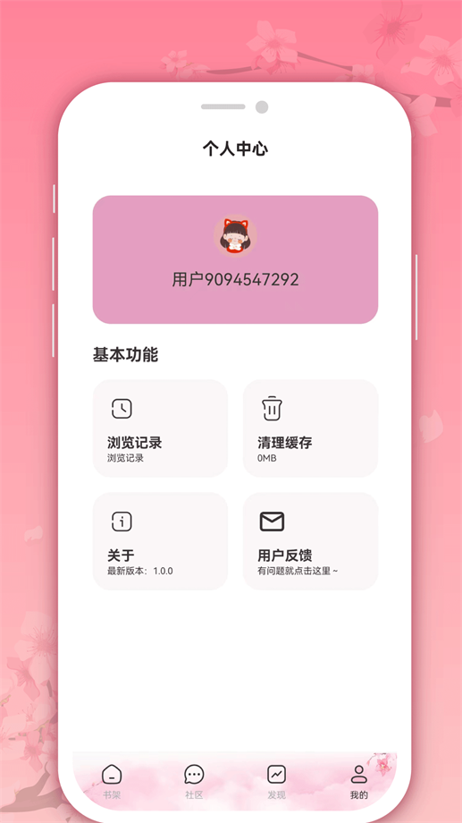 微耽小说安卓版  v1.0.0图4