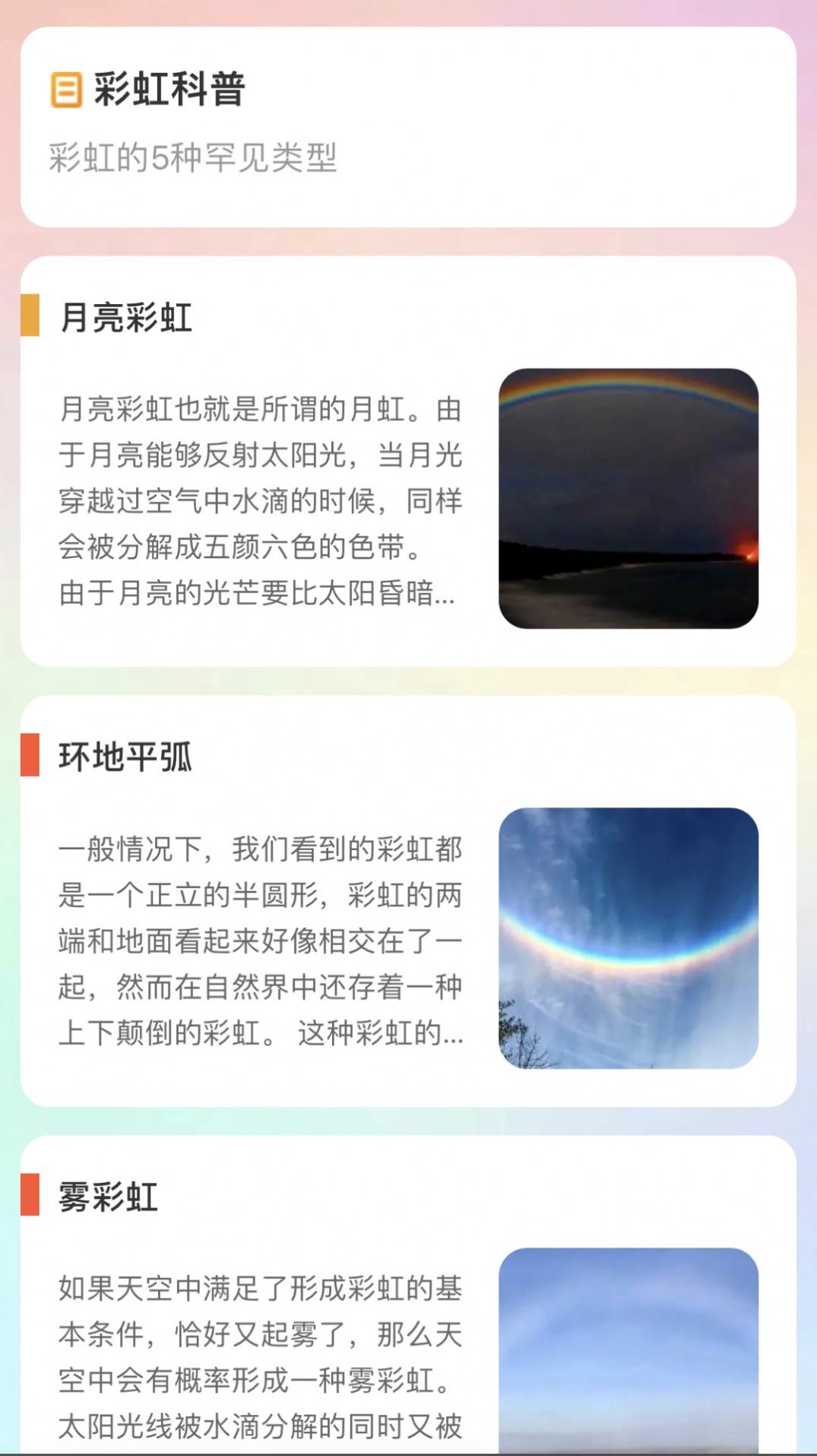 彩虹刷刷免费版  v2.0.0图2