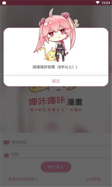 哔咔acg官网下载ios  v2.0.0图1