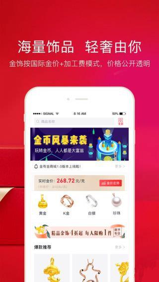 金有金商城  v2.0.1图3