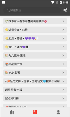 新万源小说app  v1.3图2