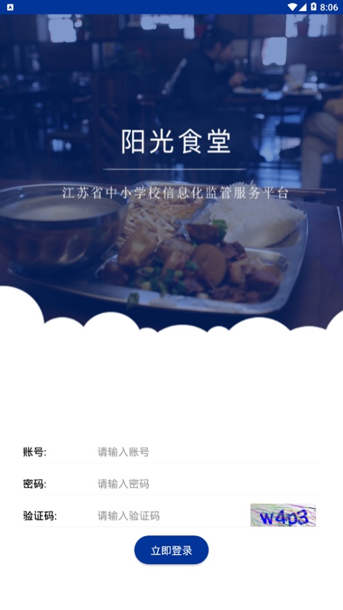 连云港阳光食堂直采平台  v1.0.6图4