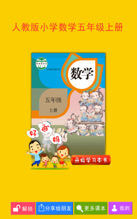 人教小学数学五上  v4.0.0图2