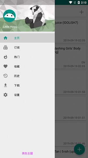 绿色E站1.9  v1.73图1