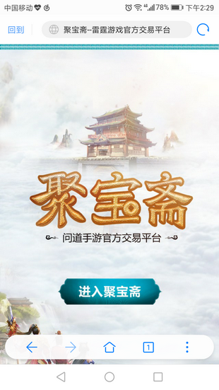 问道手游聚宝斋下载安卓版  v1.5.0图4