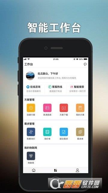 华展街具  v1.1图1