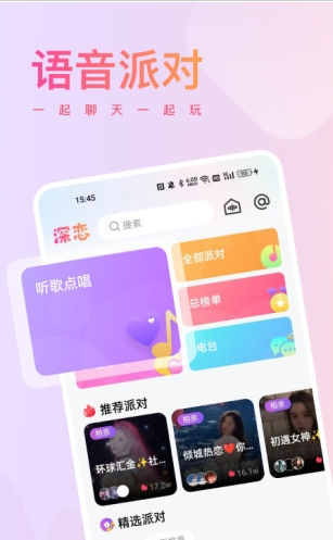 深恋app