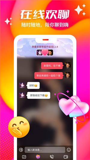 心缘  v1.2.3图4