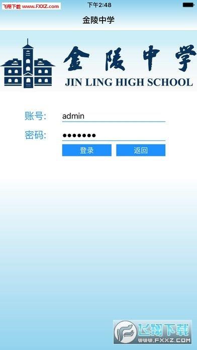 金陵中学  v1.0图3