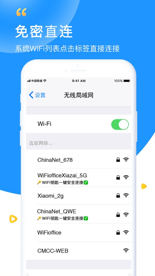 苹果无线网万能wifi钥匙